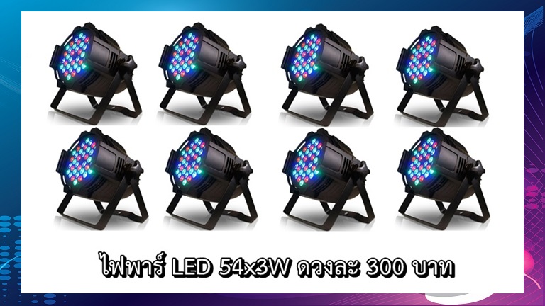 ไฟพาร์LED AD90