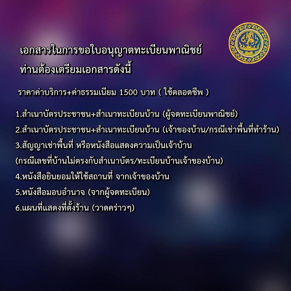 ใบอนุญาต 4