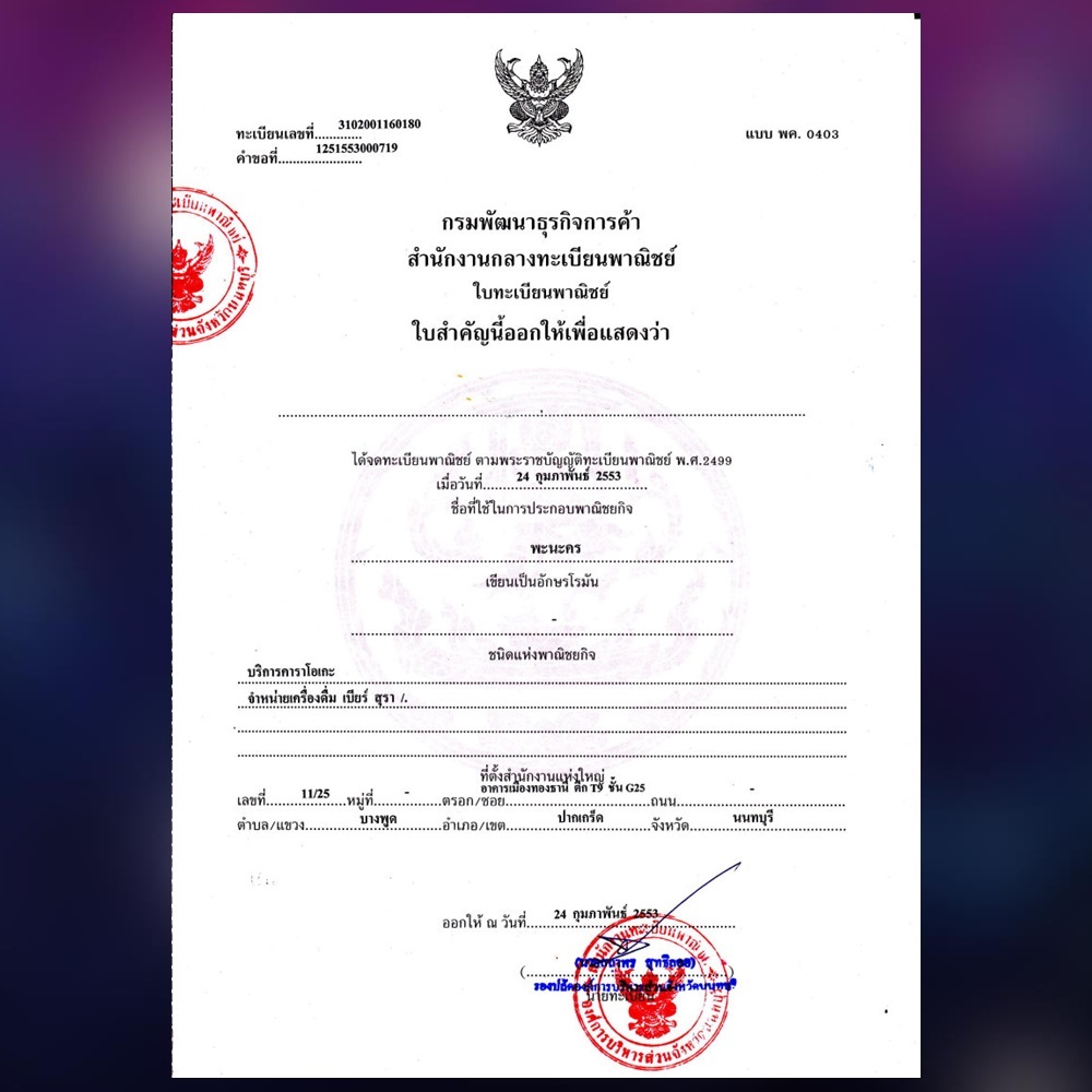 ใบอนุญาต 5