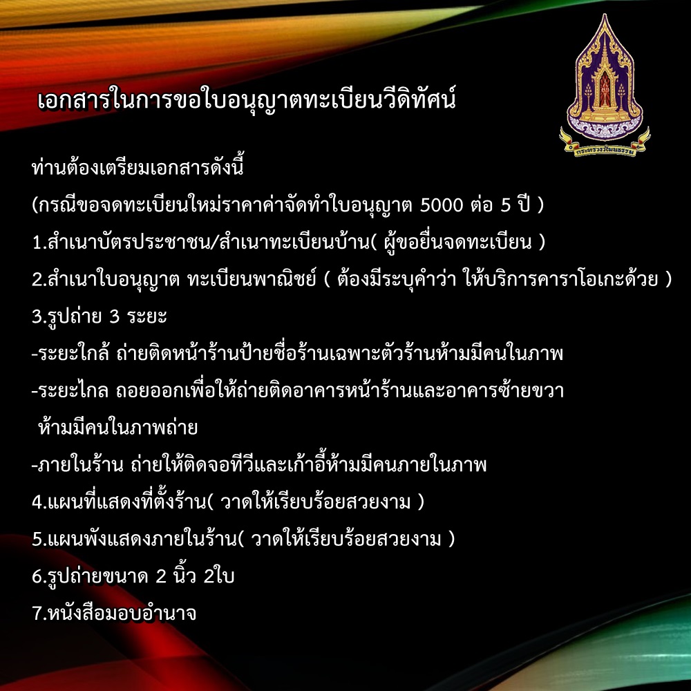 ใบอนุญาต 6