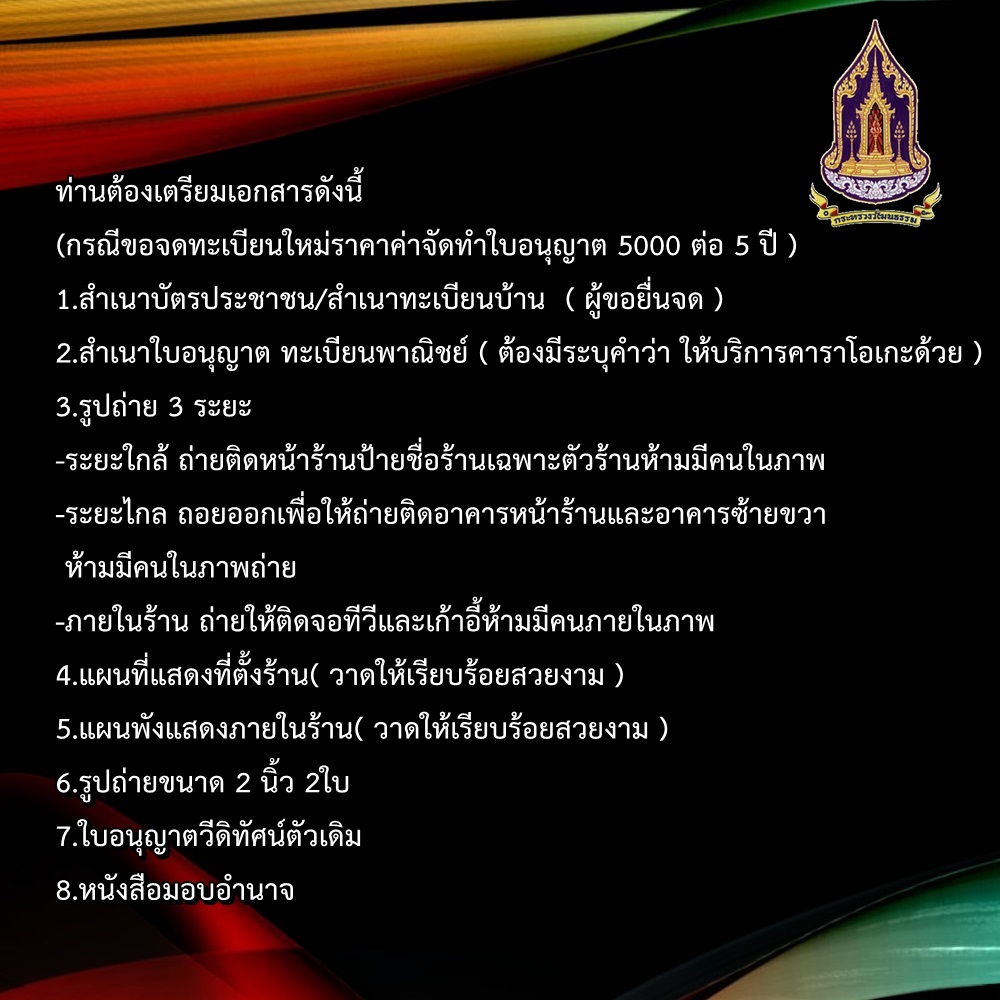 ใบอนุญาต 7