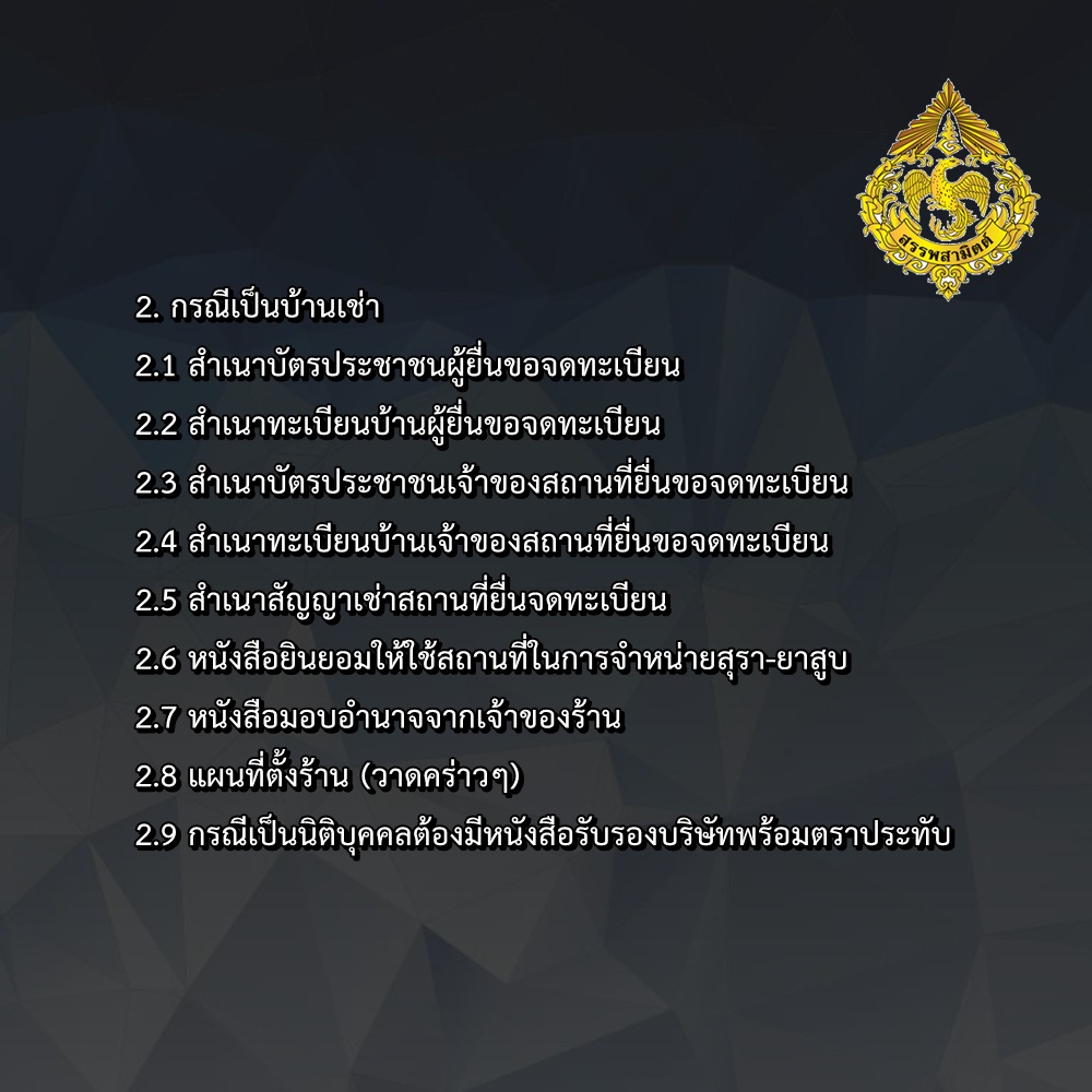 ใบอนุญาต 2